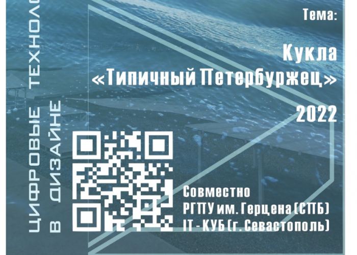 Стартовала регистрация на Всероссийский конкурс «Цифровые технологии в дизайне»